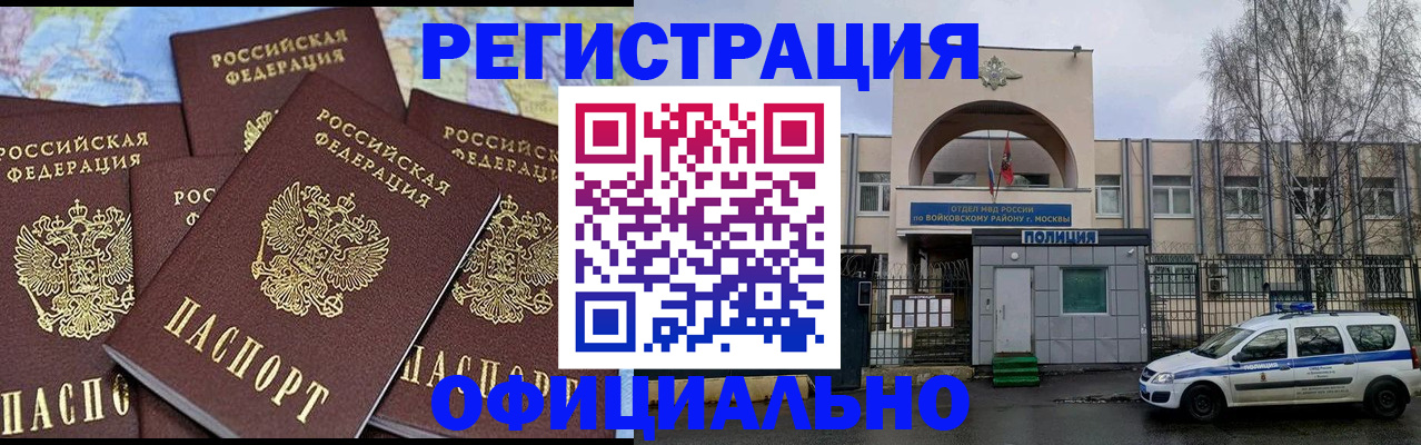 прописка законно в Донском