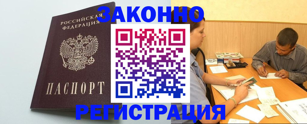 прописка регистрация в Донском