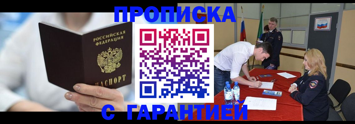 прописка для школы в Донском